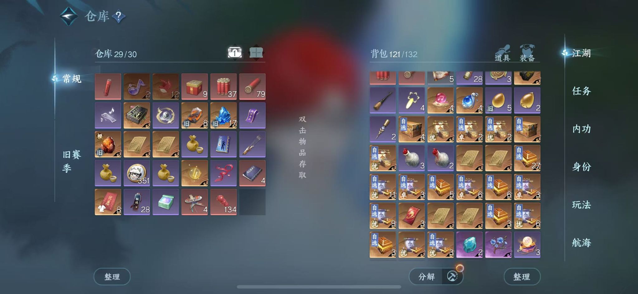 NSHWO330045逆水寒手游账号详情图4 NSHWO330045逆水寒手游账号详情图4