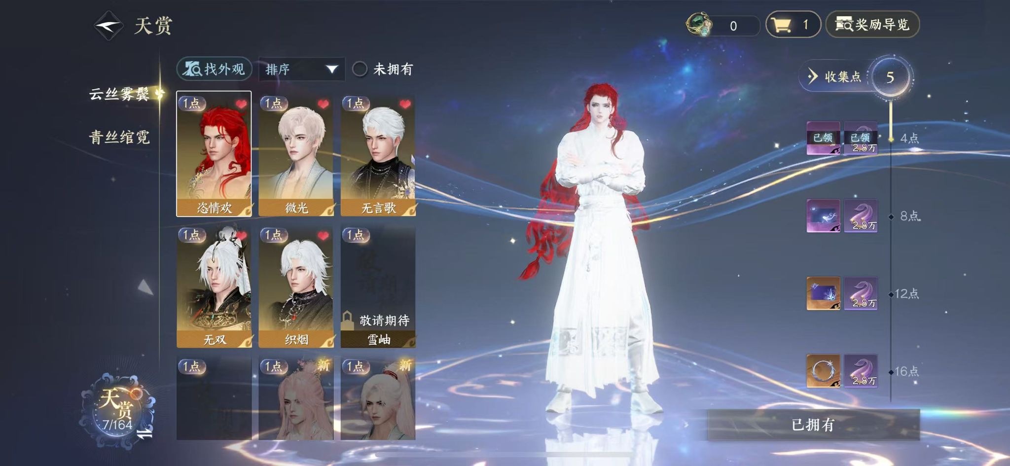 NSHWO330045逆水寒手游账号详情图8 NSHWO330045逆水寒手游账号详情图8