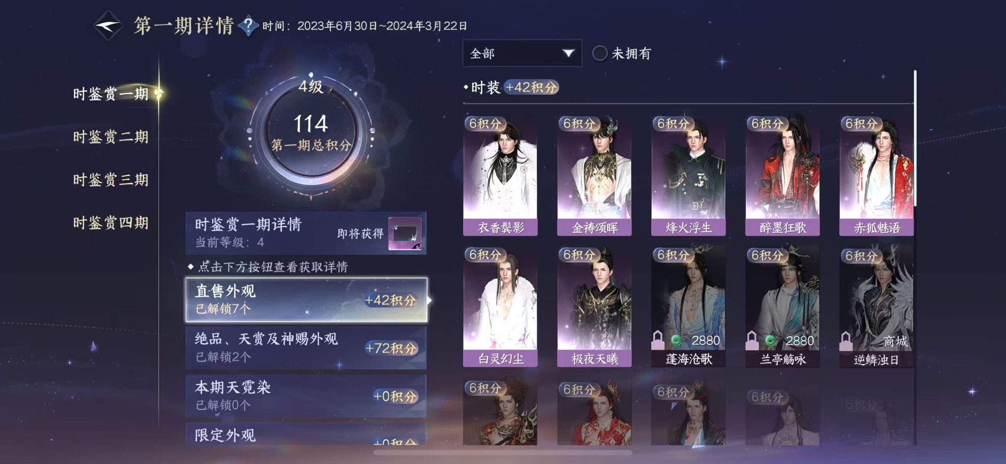 NSHWO330045逆水寒手游账号详情图10 NSHWO330045逆水寒手游账号详情图10