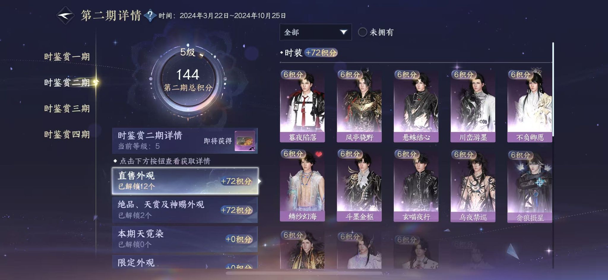 NSHWO330045逆水寒手游账号详情图11 NSHWO330045逆水寒手游账号详情图11