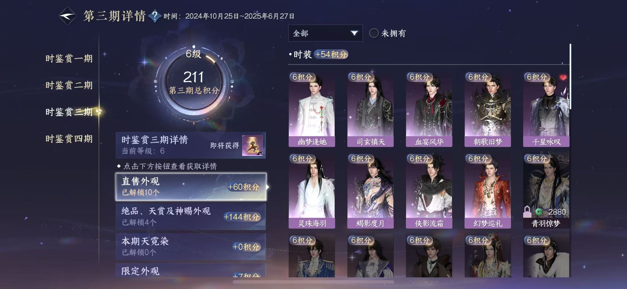 NSHWO330045逆水寒手游账号详情图12 NSHWO330045逆水寒手游账号详情图12