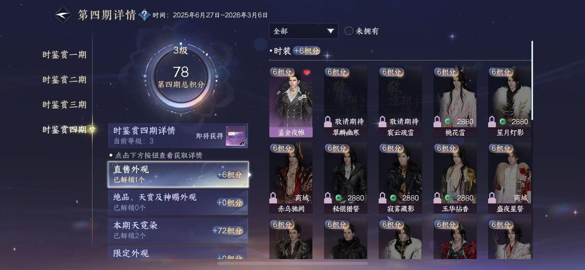NSHWO330045逆水寒手游账号详情图13 NSHWO330045逆水寒手游账号详情图13