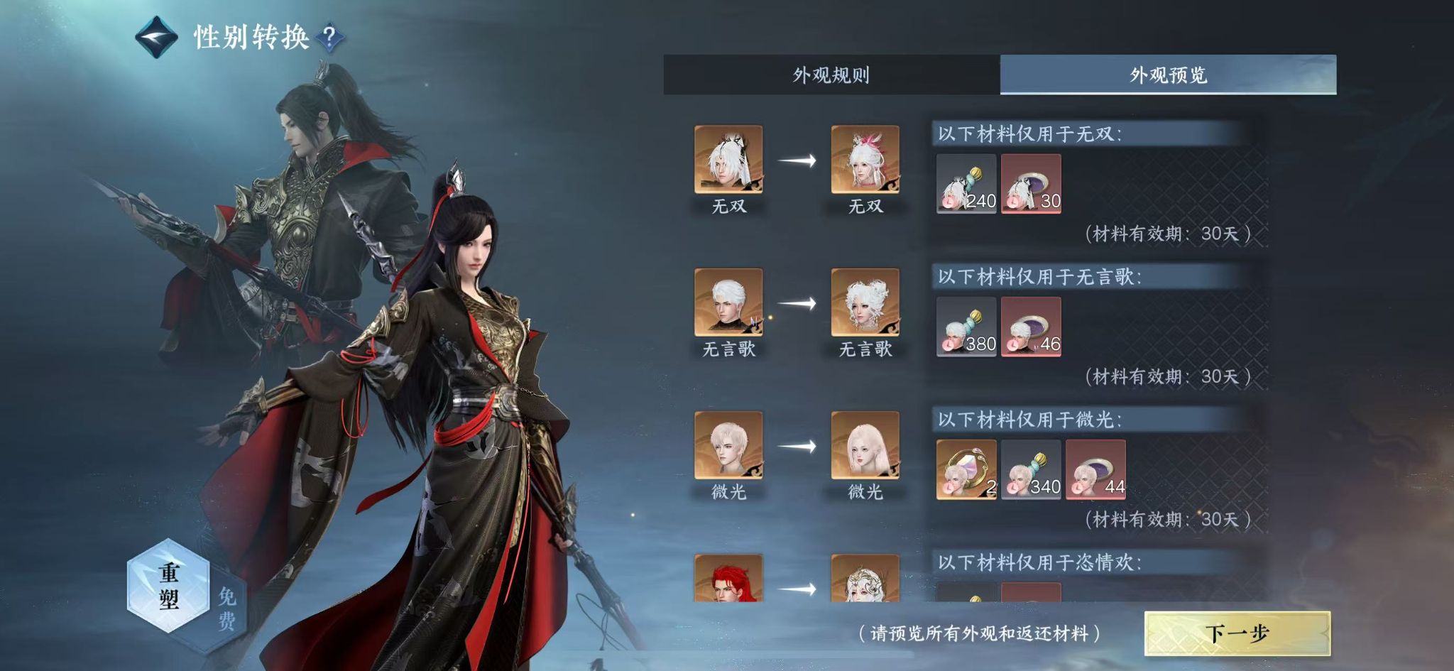 NSHWO330045逆水寒手游账号详情图14 NSHWO330045逆水寒手游账号详情图14