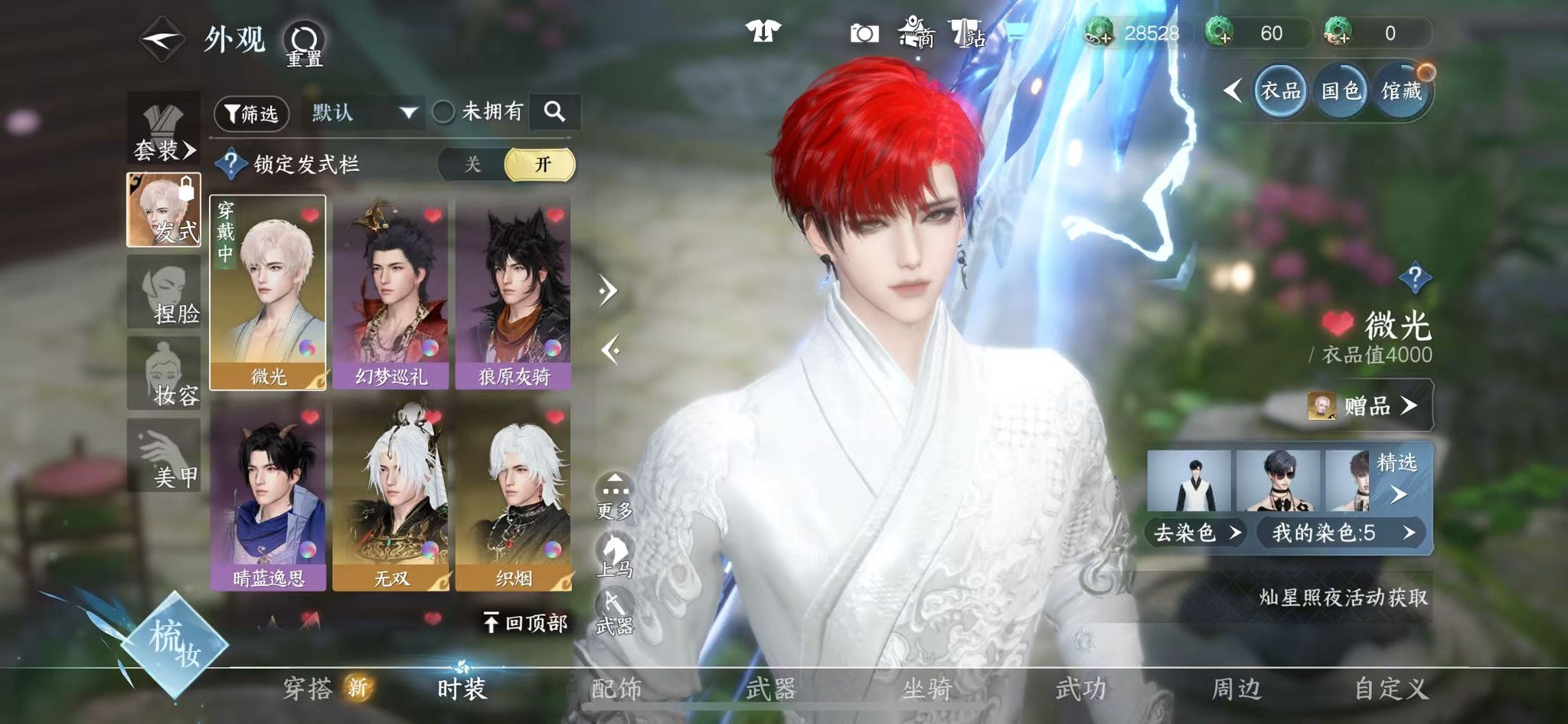 NSHWO330045逆水寒手游账号详情图15 NSHWO330045逆水寒手游账号详情图15