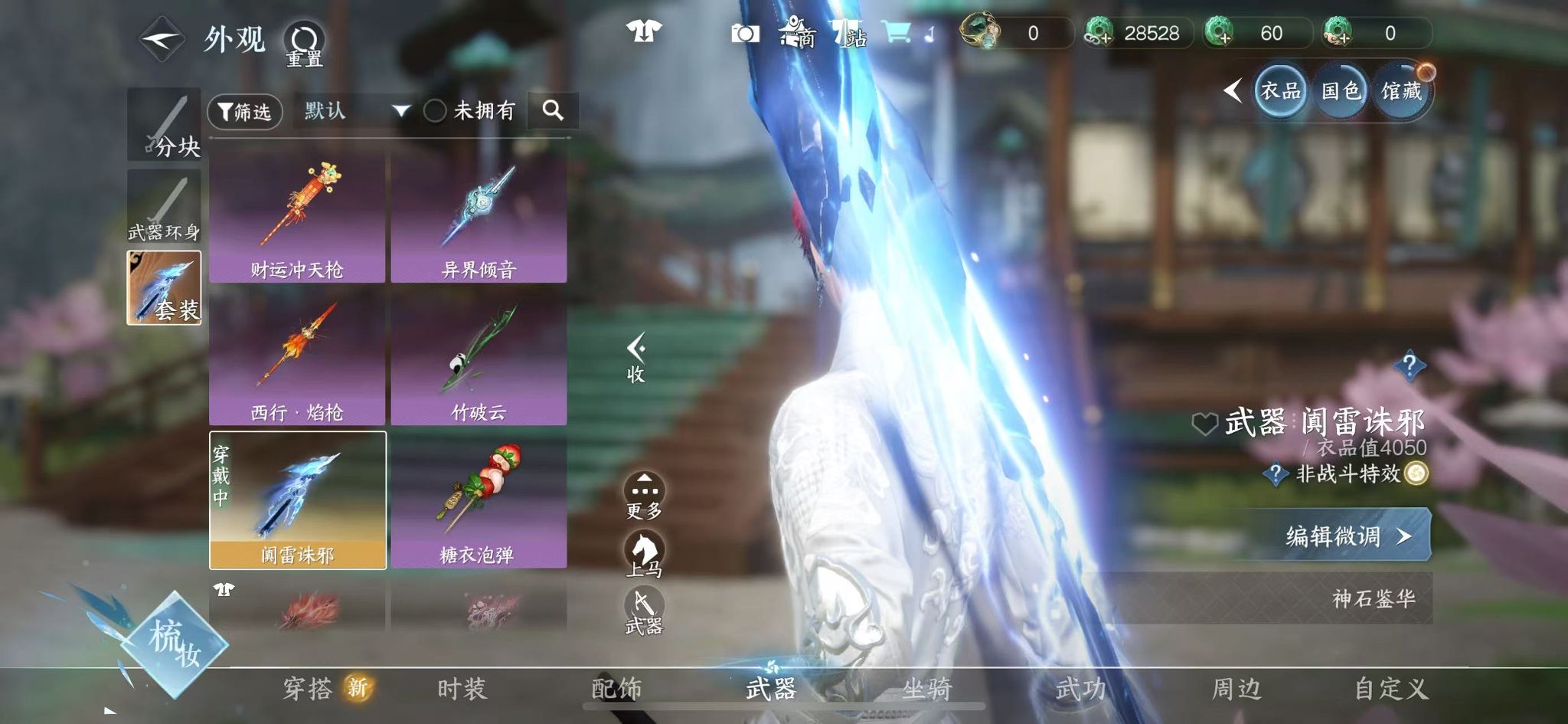 NSHWO330045逆水寒手游账号详情图16 NSHWO330045逆水寒手游账号详情图16