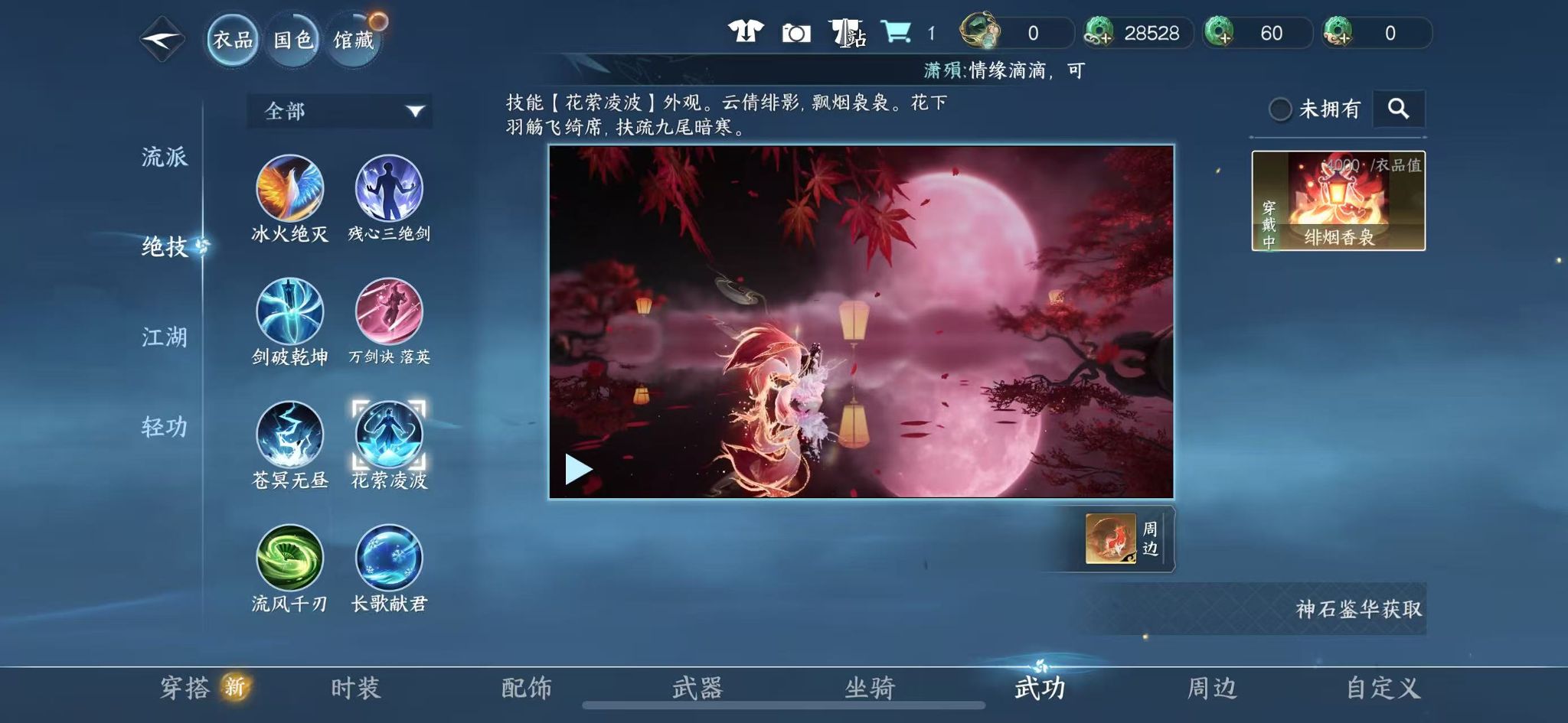 NSHWO330045逆水寒手游账号详情图18 NSHWO330045逆水寒手游账号详情图18