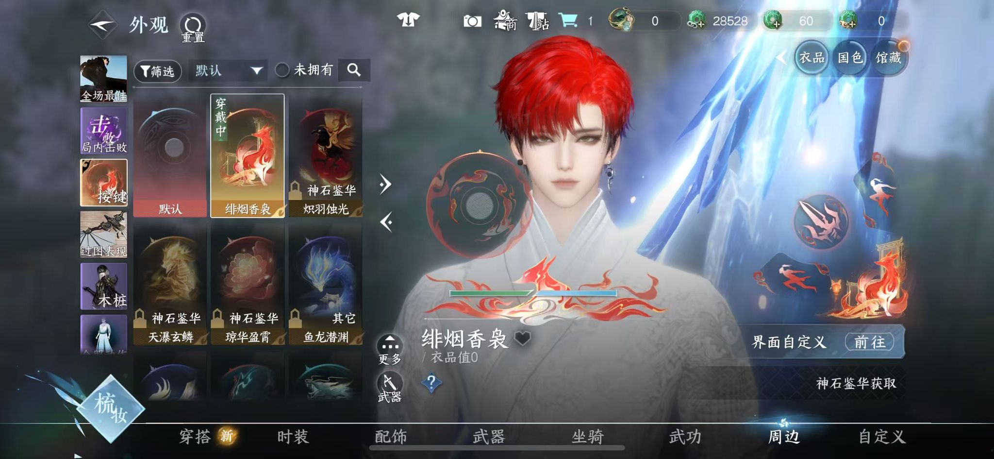 NSHWO330045逆水寒手游账号详情图20 NSHWO330045逆水寒手游账号详情图20