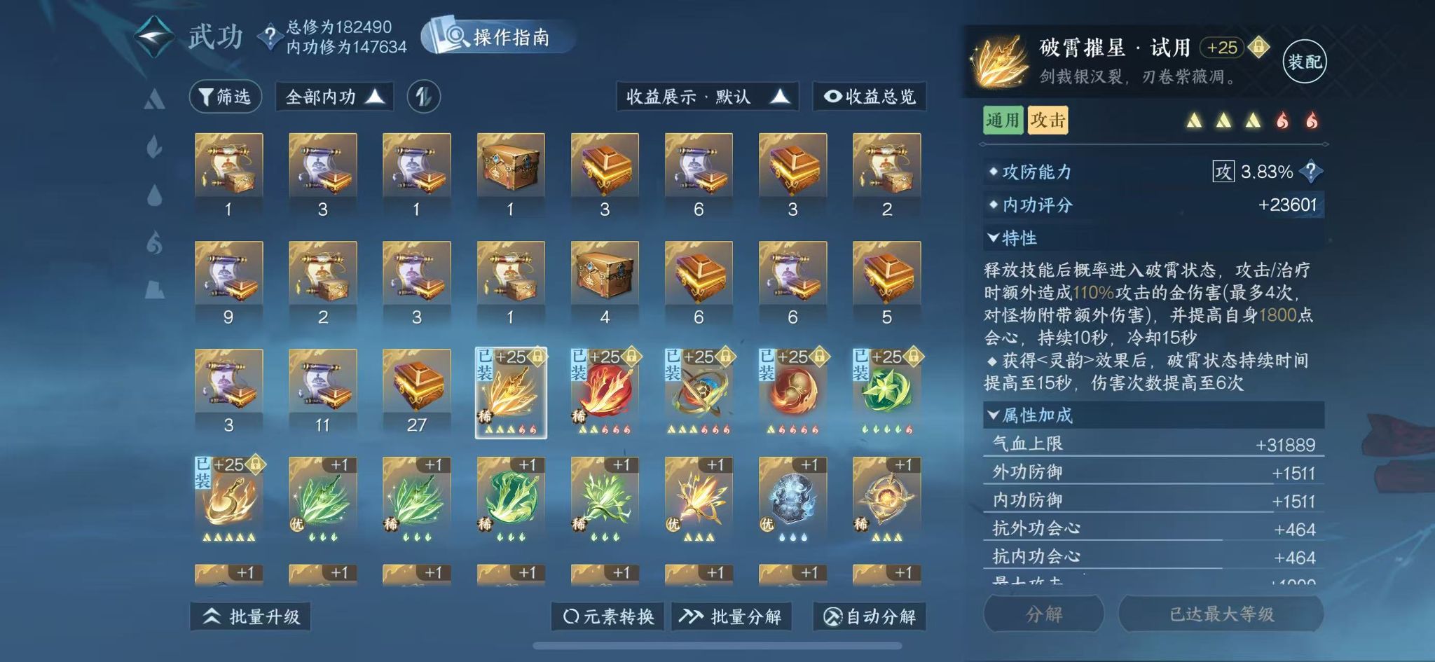 NSHWO330045逆水寒手游账号详情图24 NSHWO330045逆水寒手游账号详情图24