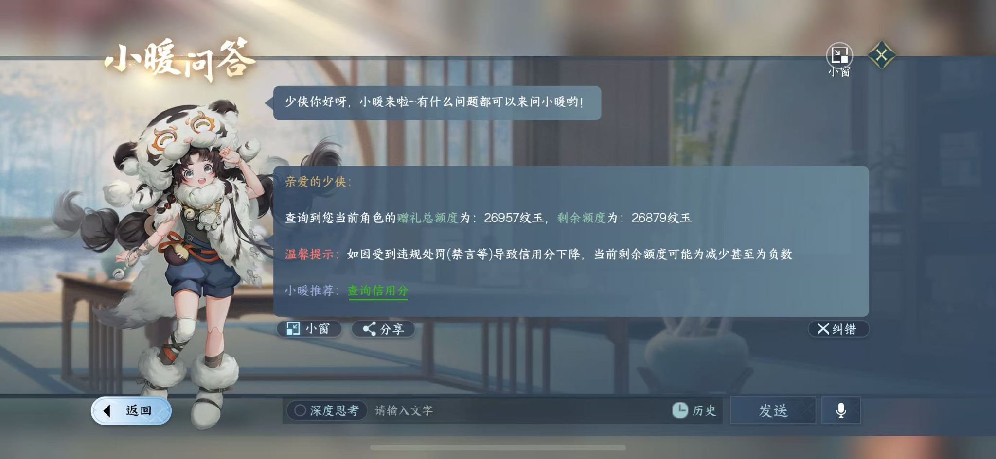 NSHWO330045逆水寒手游账号详情图26 NSHWO330045逆水寒手游账号详情图26