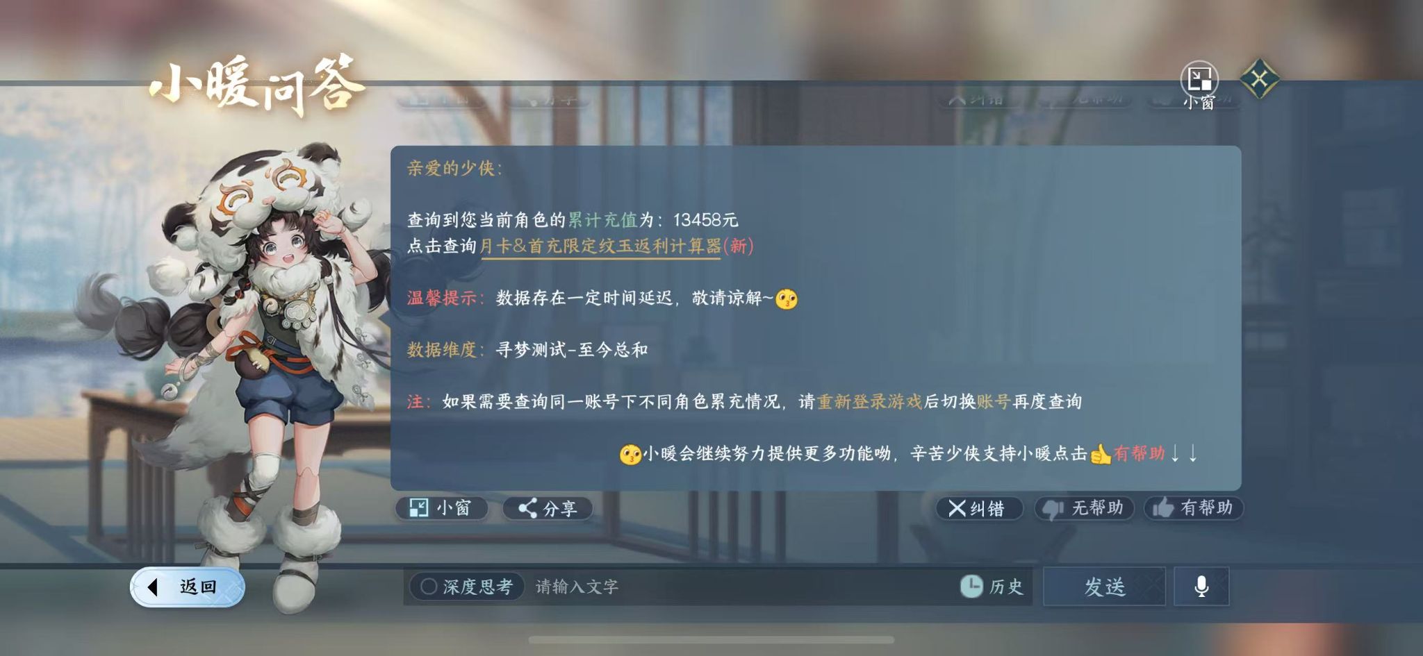 NSHWO330045逆水寒手游账号详情图27 NSHWO330045逆水寒手游账号详情图27