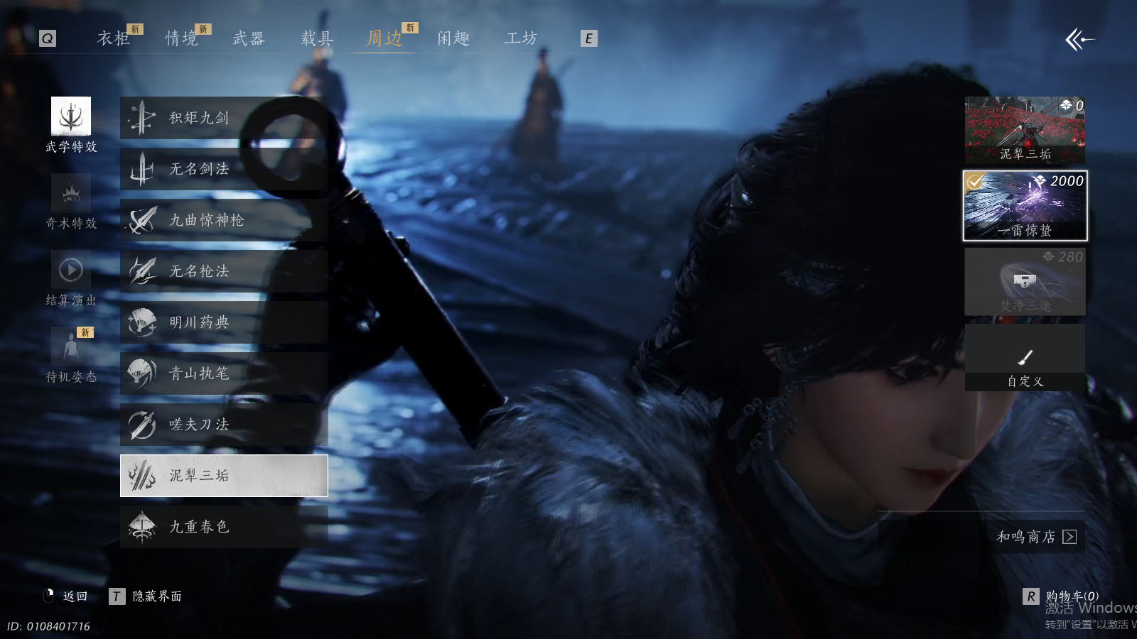 YYSWQ36941燕云十六声账号详情图16 YYSWQ36941燕云十六声账号详情图16