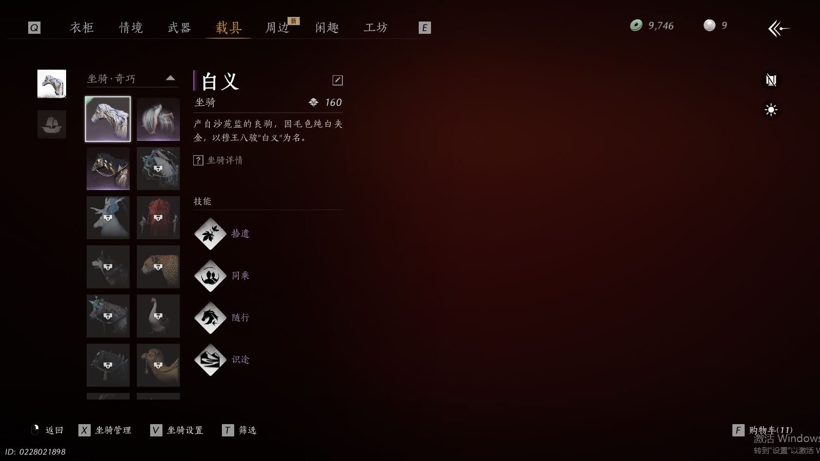 YYSWQ36943燕云十六声账号详情图16 YYSWQ36943燕云十六声账号详情图16