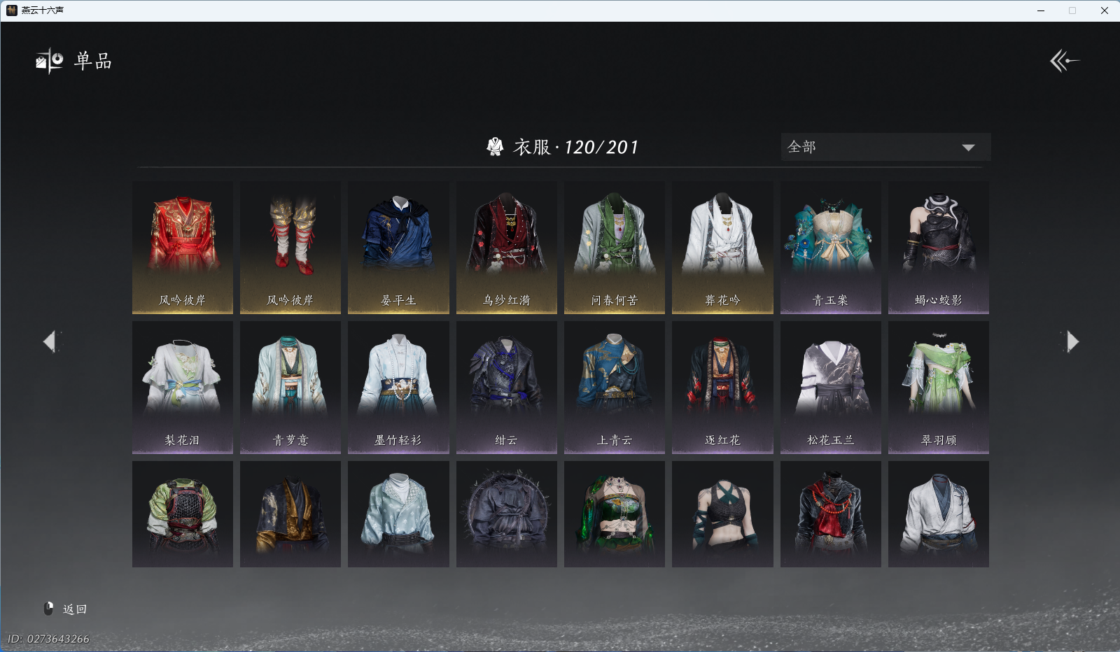 YYSWQ36955燕云十六声账号详情图4 YYSWQ36955燕云十六声账号详情图4