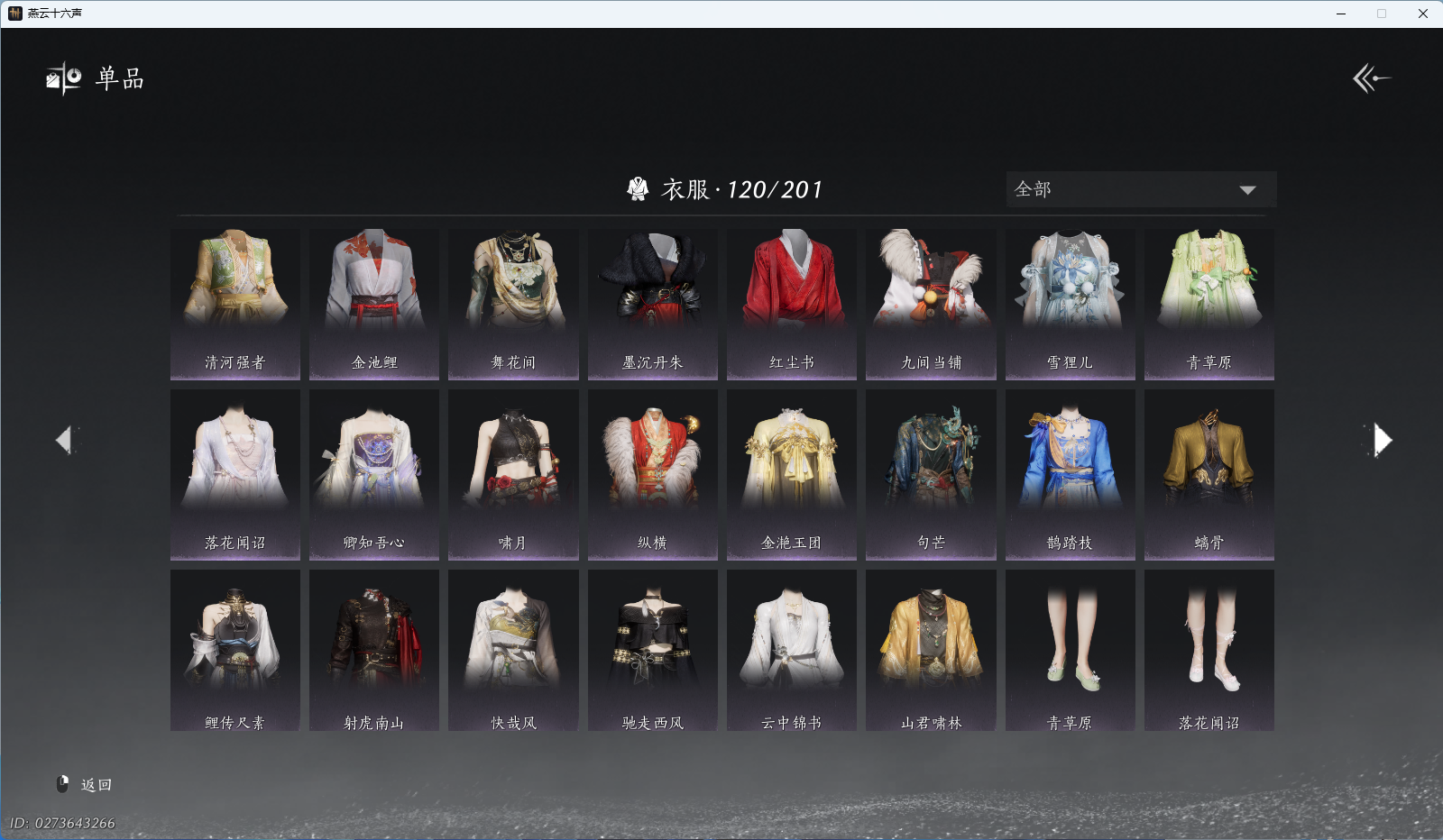 YYSWQ36955燕云十六声账号详情图5 YYSWQ36955燕云十六声账号详情图5