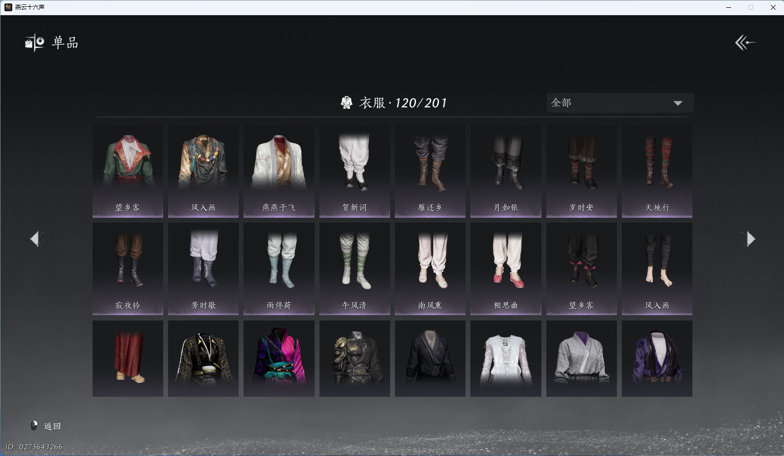 YYSWQ36955燕云十六声账号详情图7 YYSWQ36955燕云十六声账号详情图7