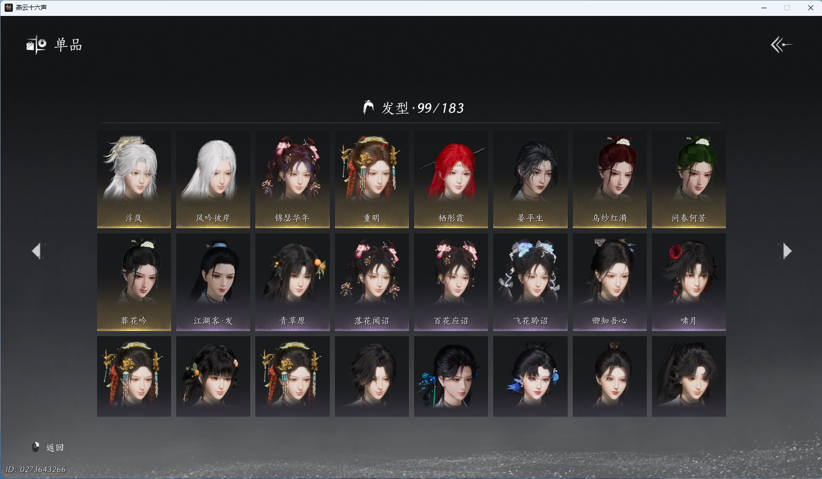 YYSWQ36955燕云十六声账号详情图8 YYSWQ36955燕云十六声账号详情图8