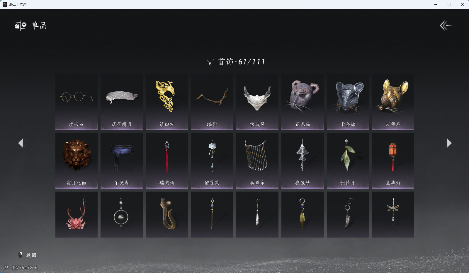 YYSWQ36955燕云十六声账号详情图9 YYSWQ36955燕云十六声账号详情图9