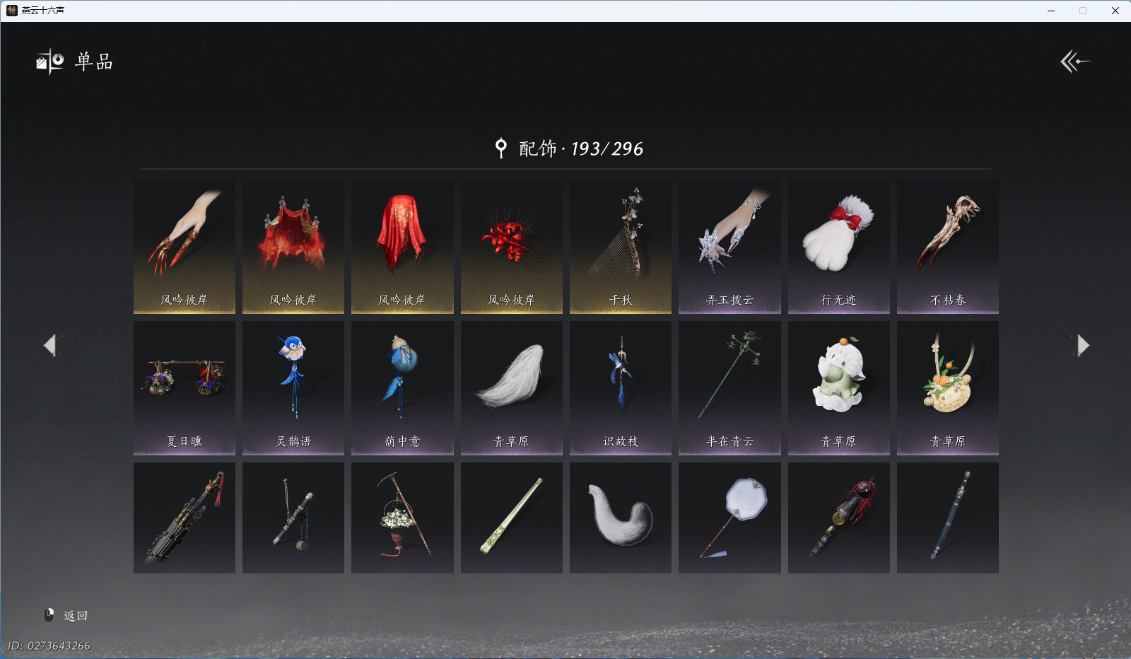 YYSWQ36955燕云十六声账号详情图10 YYSWQ36955燕云十六声账号详情图10