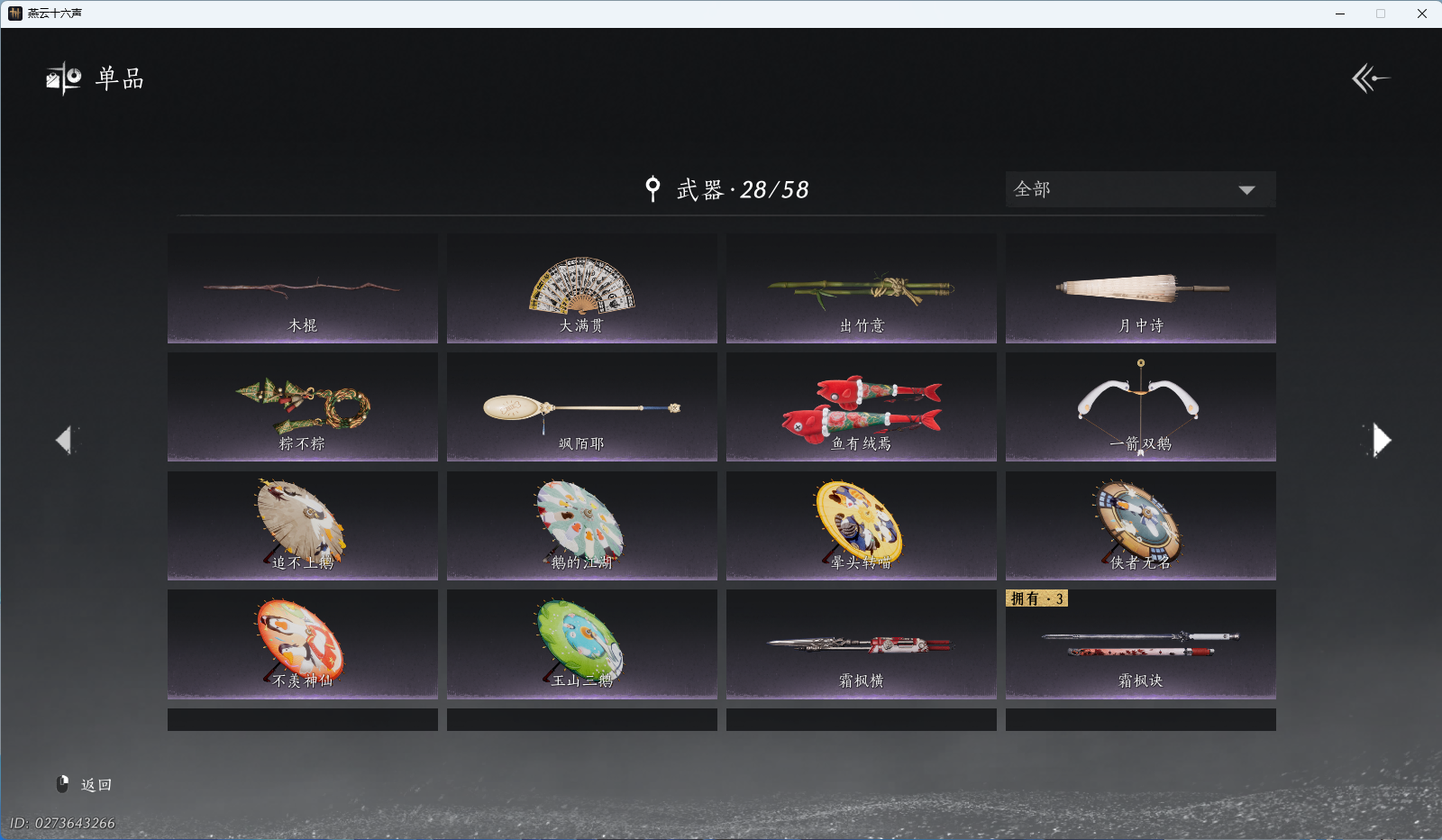 YYSWQ36955燕云十六声账号详情图12 YYSWQ36955燕云十六声账号详情图12