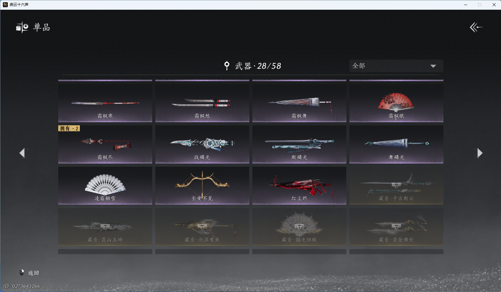 YYSWQ36955燕云十六声账号详情图13 YYSWQ36955燕云十六声账号详情图13