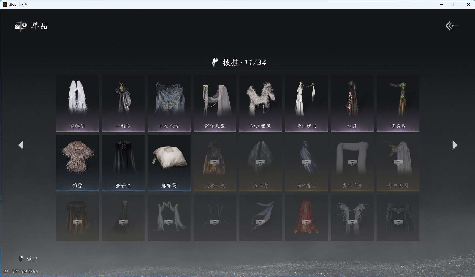 YYSWQ36955燕云十六声账号详情图14 YYSWQ36955燕云十六声账号详情图14