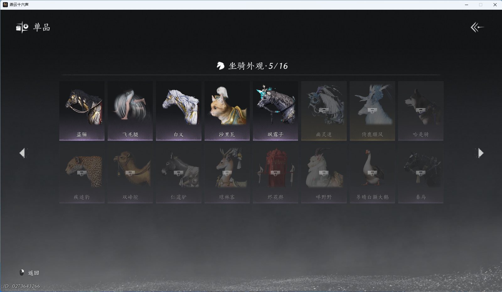 YYSWQ36955燕云十六声账号详情图15 YYSWQ36955燕云十六声账号详情图15