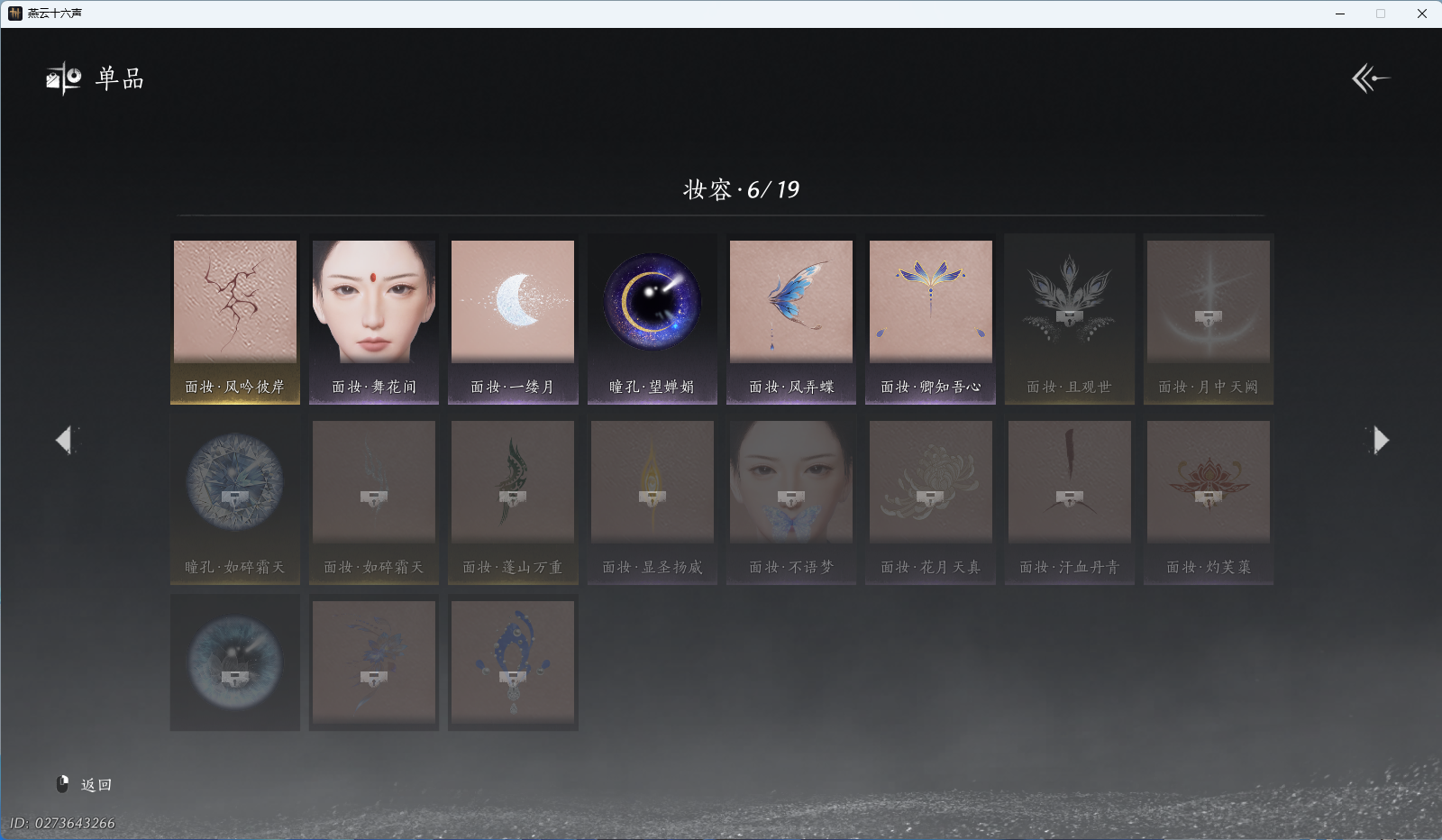 YYSWQ36955燕云十六声账号详情图16 YYSWQ36955燕云十六声账号详情图16