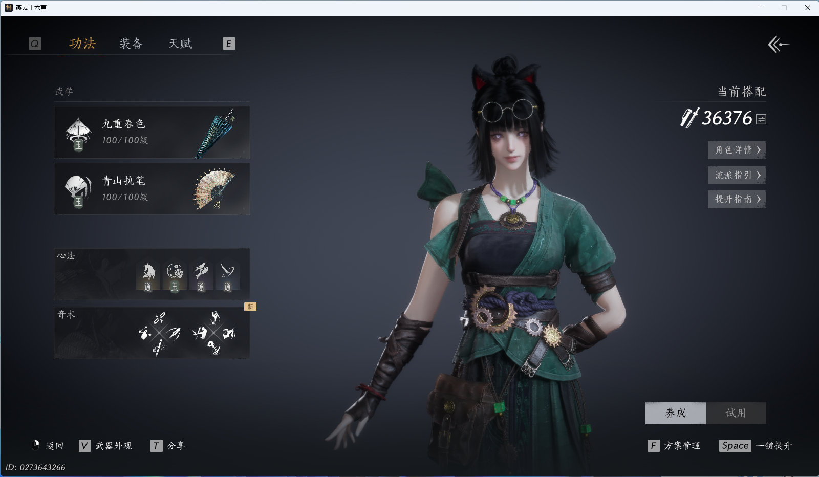 YYSWQ36955燕云十六声账号详情图18 YYSWQ36955燕云十六声账号详情图18