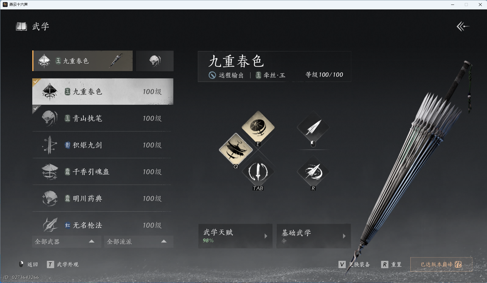 YYSWQ36955燕云十六声账号详情图19 YYSWQ36955燕云十六声账号详情图19