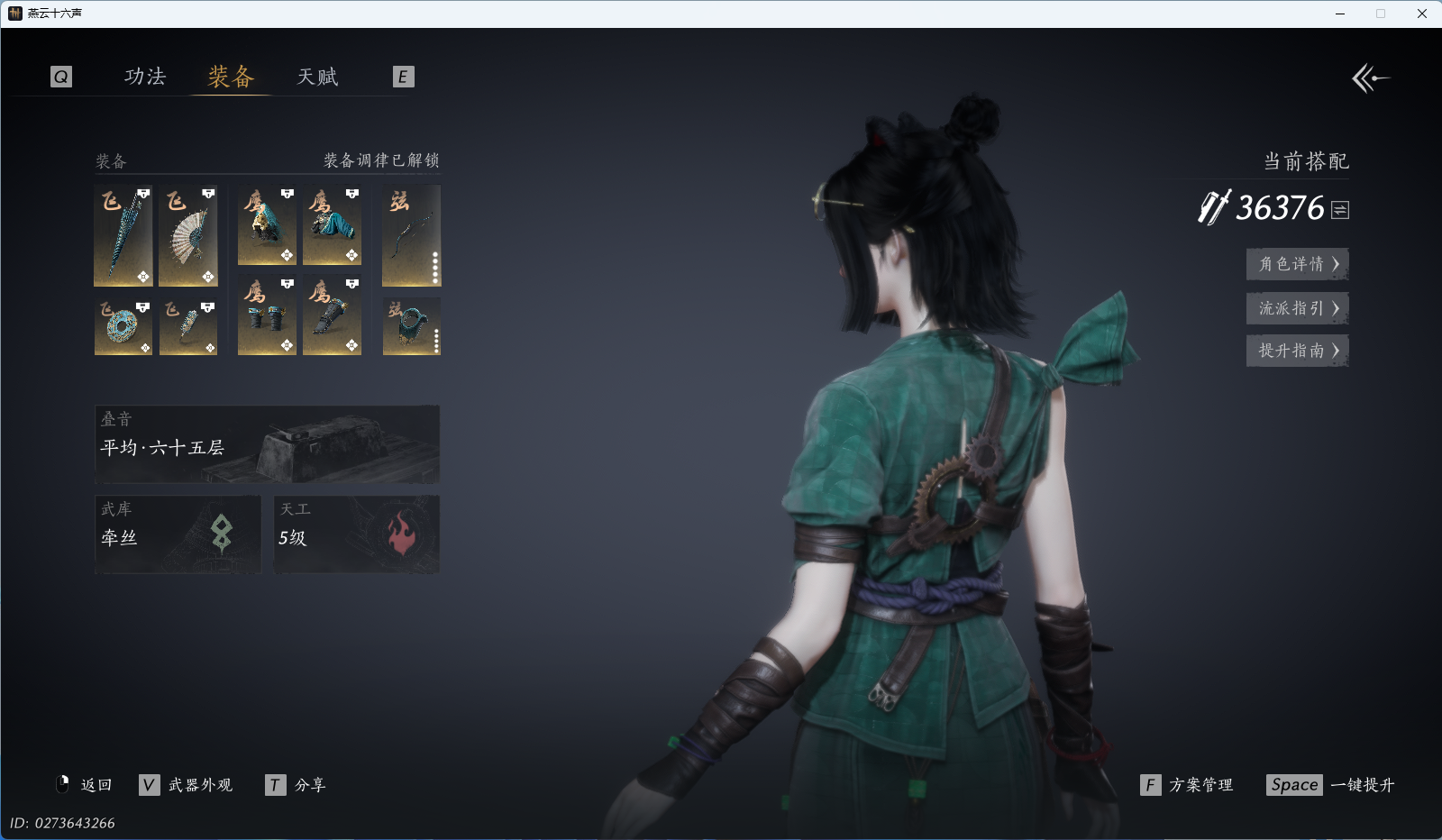 YYSWQ36955燕云十六声账号详情图23 YYSWQ36955燕云十六声账号详情图23