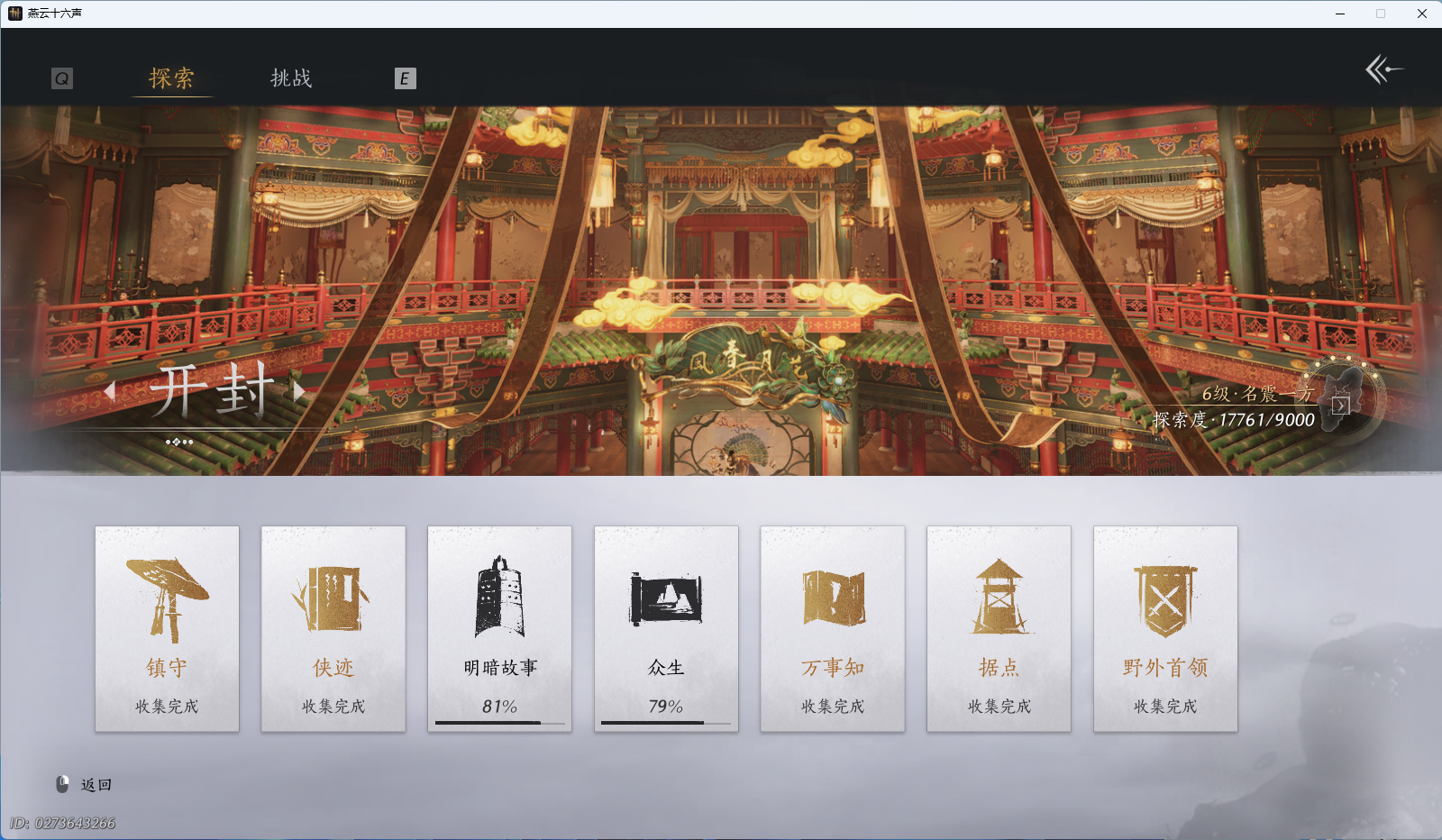 YYSWQ36955燕云十六声账号详情图28 YYSWQ36955燕云十六声账号详情图28