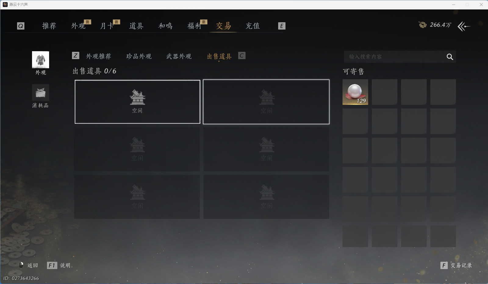 YYSWQ36955燕云十六声账号详情图33 YYSWQ36955燕云十六声账号详情图33