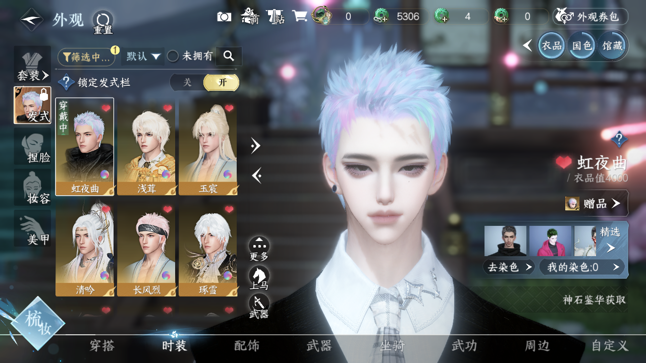 NSHWO330106逆水寒手游账号详情图4 NSHWO330106逆水寒手游账号详情图4