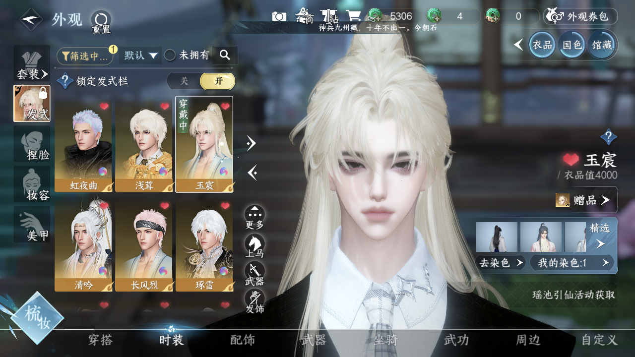 NSHWO330106逆水寒手游账号详情图6 NSHWO330106逆水寒手游账号详情图6