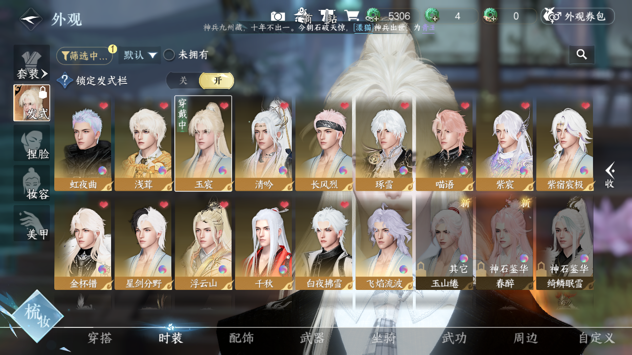 NSHWO330106逆水寒手游账号详情图7 NSHWO330106逆水寒手游账号详情图7