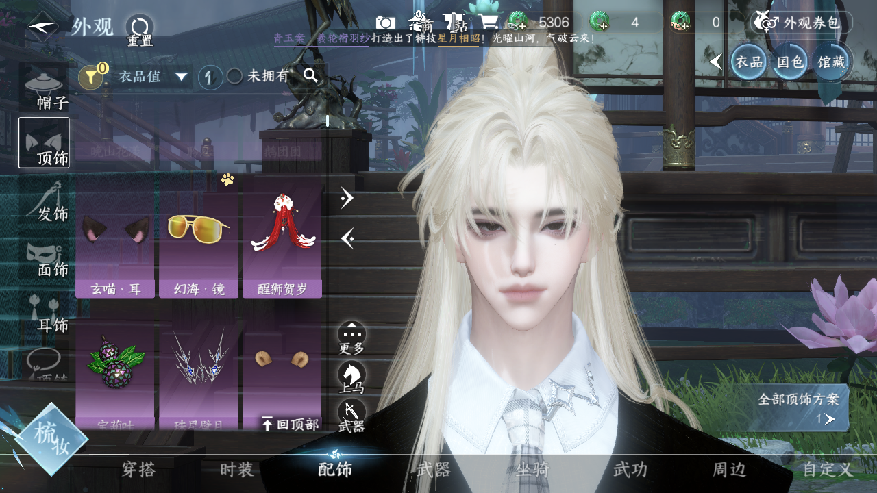 NSHWO330106逆水寒手游账号详情图8 NSHWO330106逆水寒手游账号详情图8