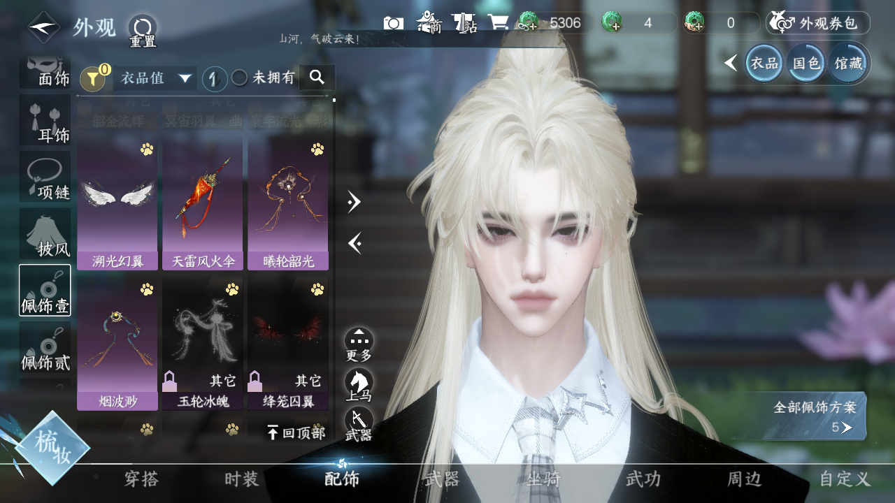 NSHWO330106逆水寒手游账号详情图9 NSHWO330106逆水寒手游账号详情图9