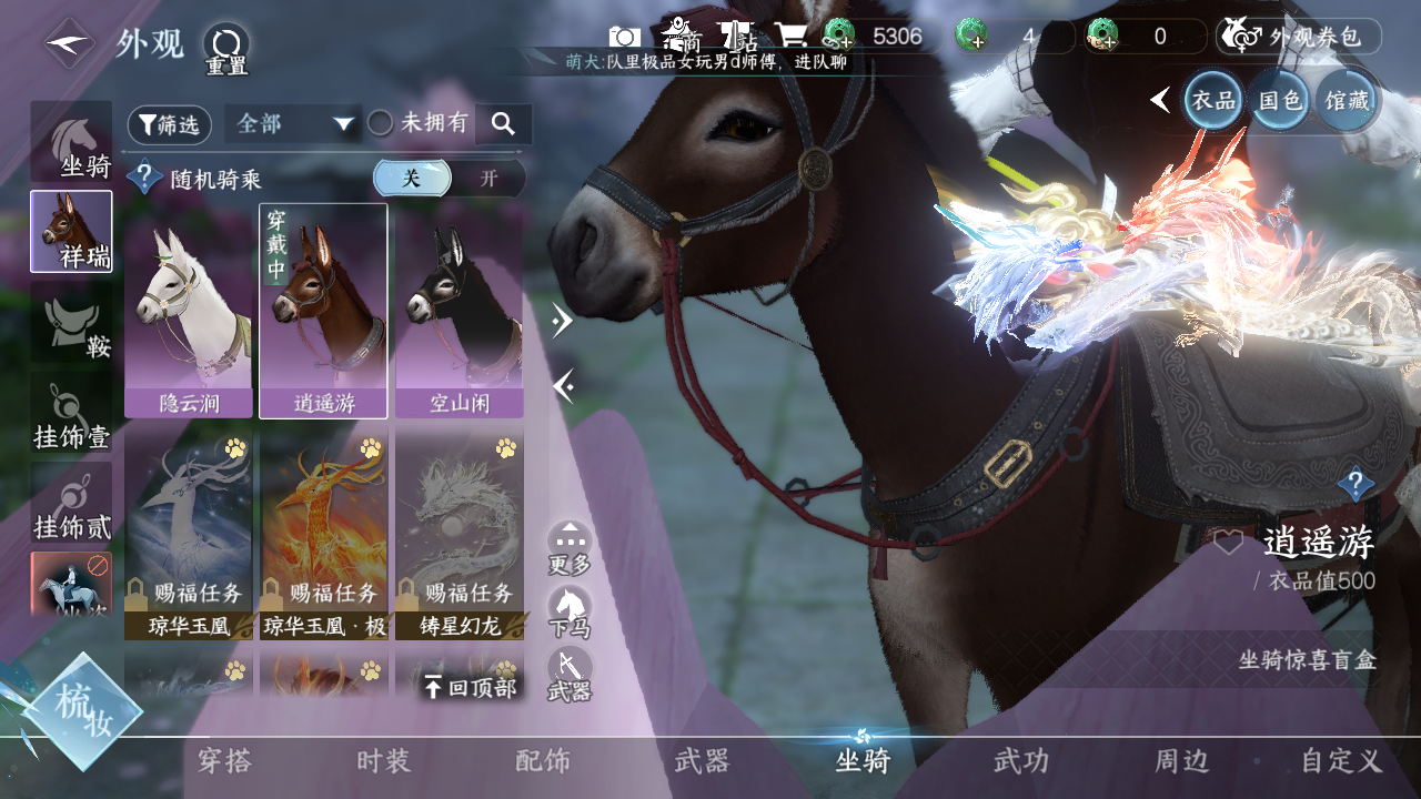 NSHWO330106逆水寒手游账号详情图11 NSHWO330106逆水寒手游账号详情图11