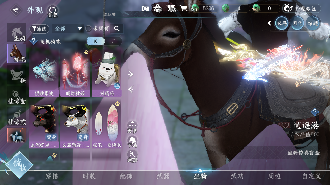 NSHWO330106逆水寒手游账号详情图12 NSHWO330106逆水寒手游账号详情图12