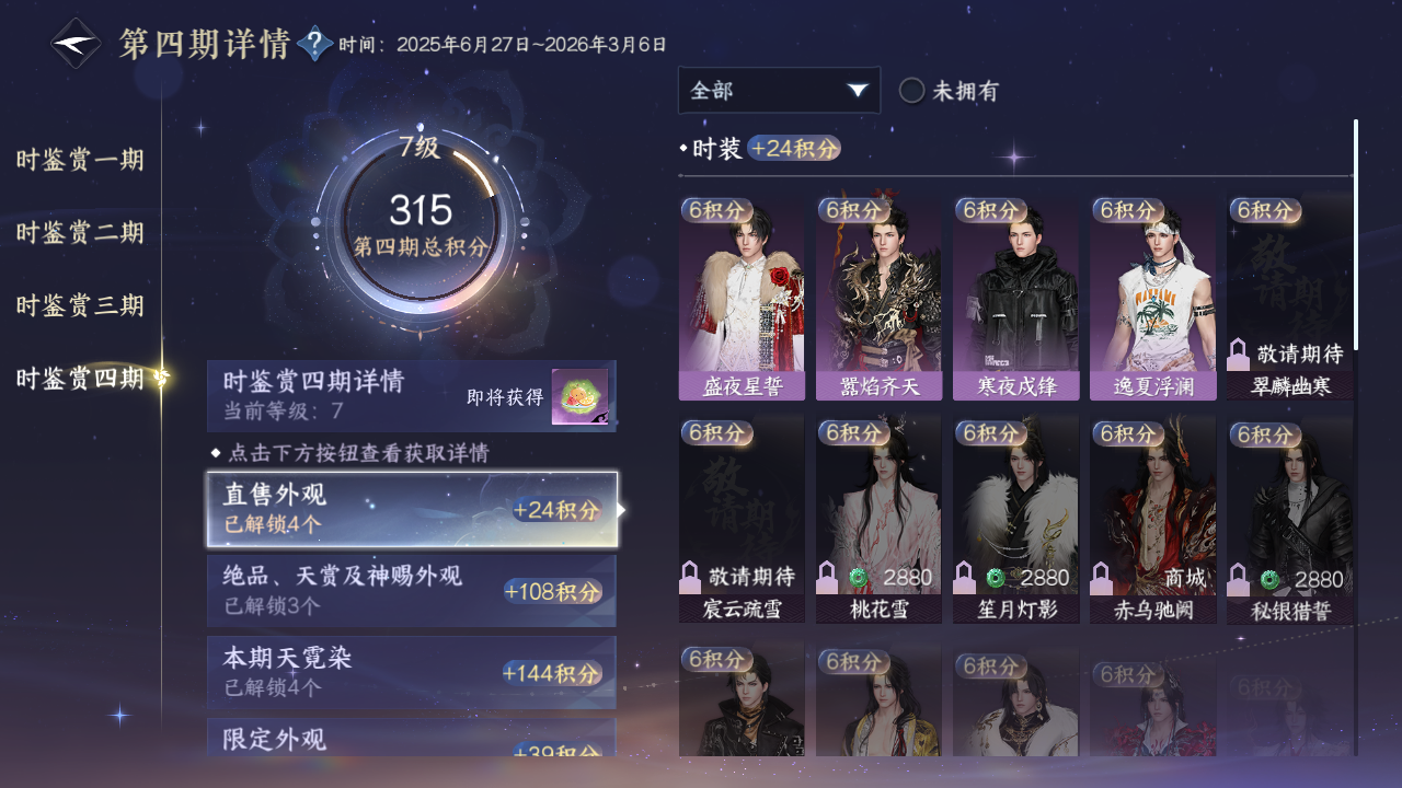NSHWO330106逆水寒手游账号详情图16 NSHWO330106逆水寒手游账号详情图16