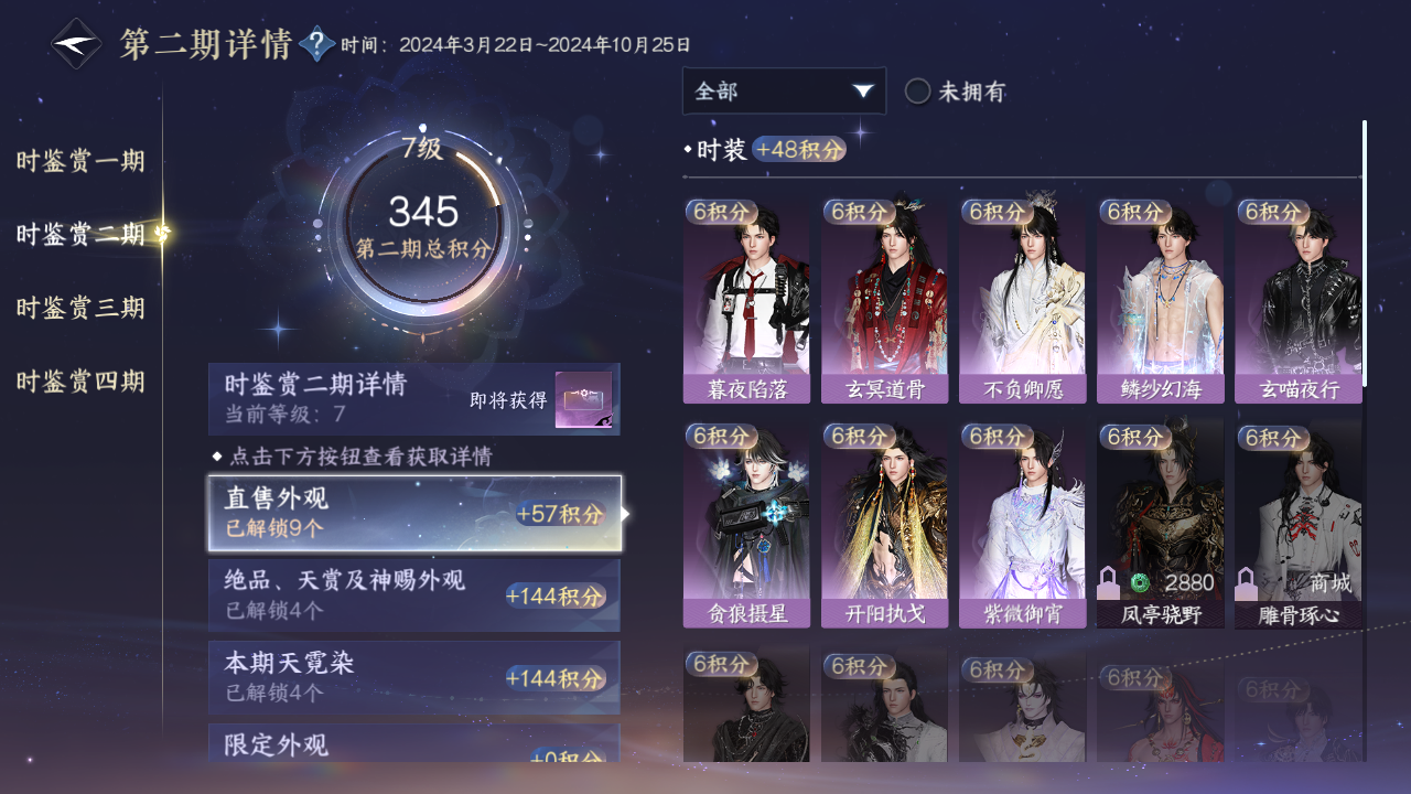 NSHWO330106逆水寒手游账号详情图18 NSHWO330106逆水寒手游账号详情图18