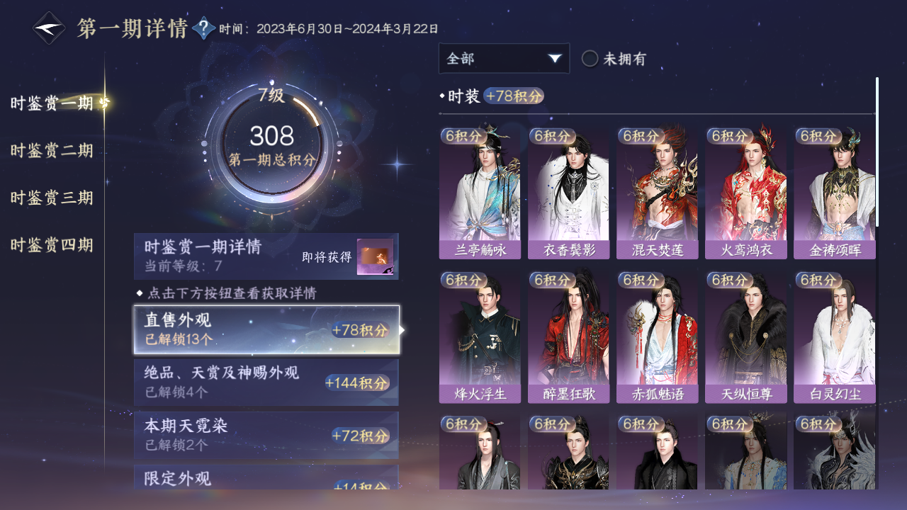 NSHWO330106逆水寒手游账号详情图19 NSHWO330106逆水寒手游账号详情图19
