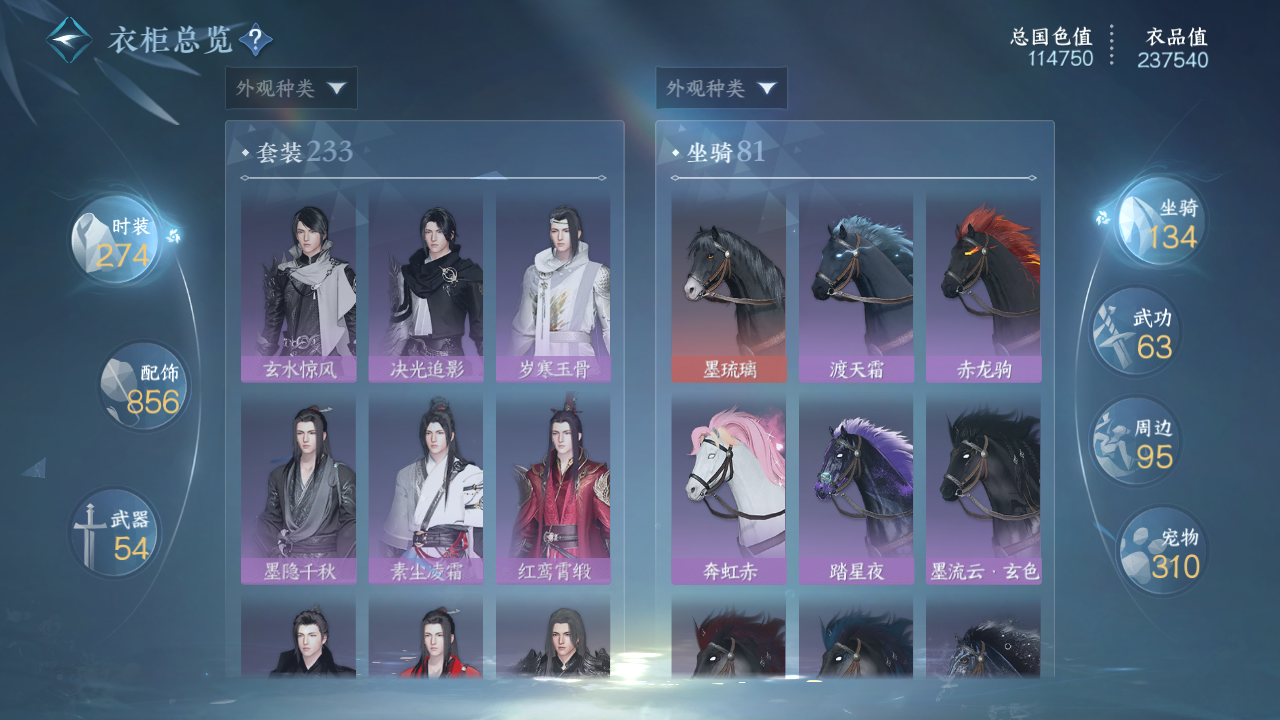 NSHWO330106逆水寒手游账号详情图20 NSHWO330106逆水寒手游账号详情图20