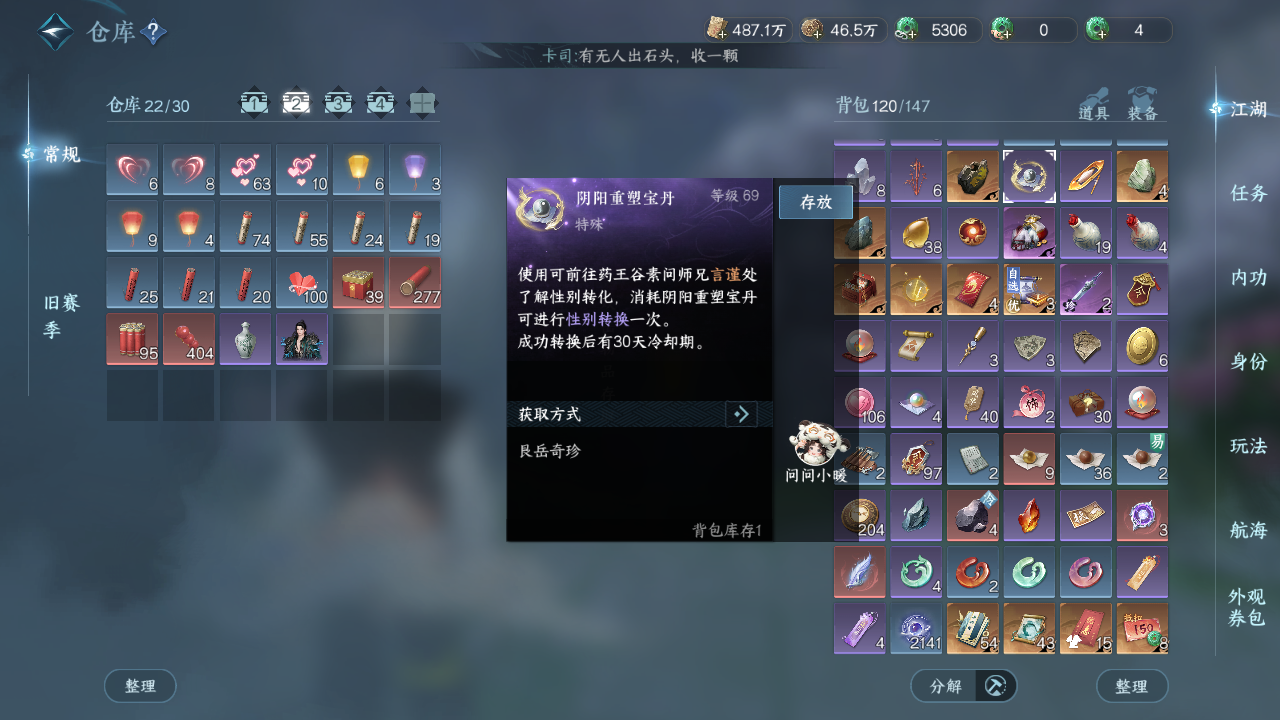 NSHWO330106逆水寒手游账号详情图22 NSHWO330106逆水寒手游账号详情图22