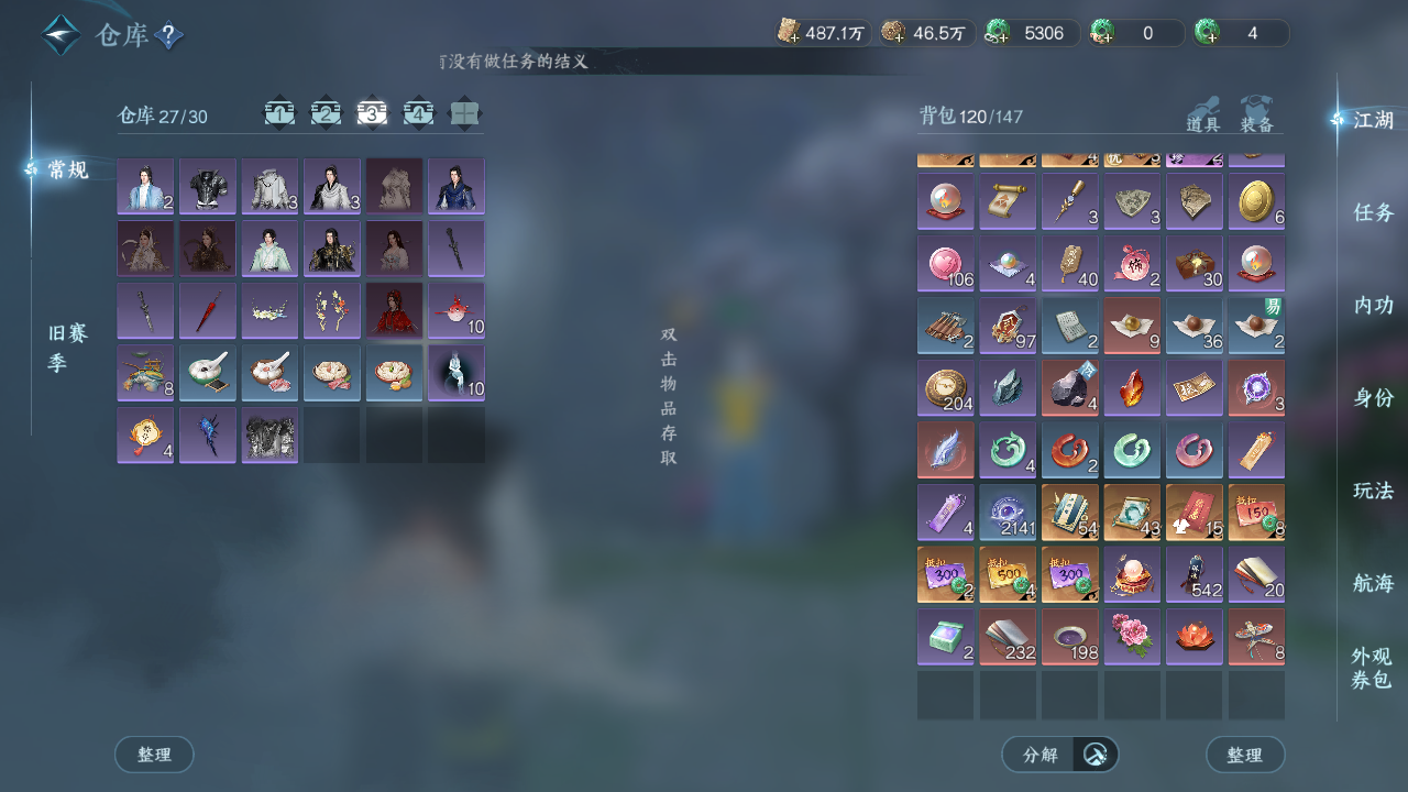 NSHWO330106逆水寒手游账号详情图23 NSHWO330106逆水寒手游账号详情图23