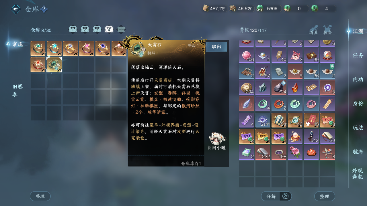 NSHWO330106逆水寒手游账号详情图24 NSHWO330106逆水寒手游账号详情图24