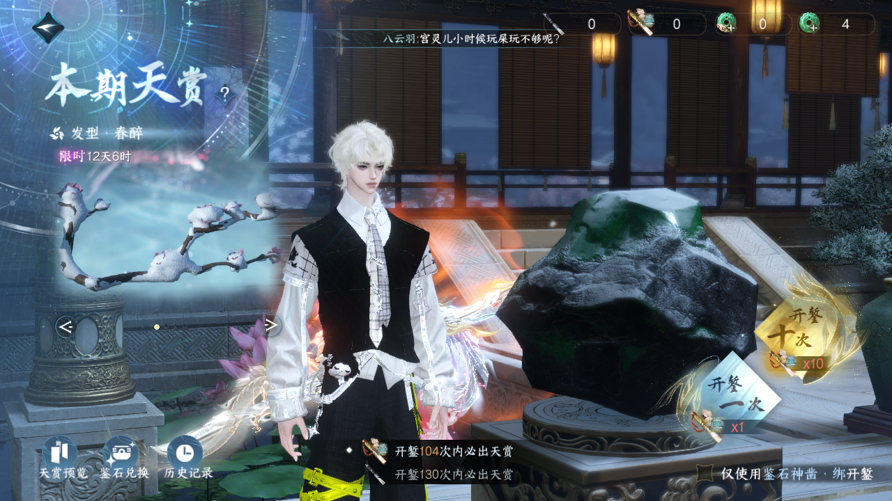 NSHWO330106逆水寒手游账号详情图26 NSHWO330106逆水寒手游账号详情图26