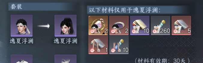 NSHWO330106逆水寒手游账号详情图36 NSHWO330106逆水寒手游账号详情图36