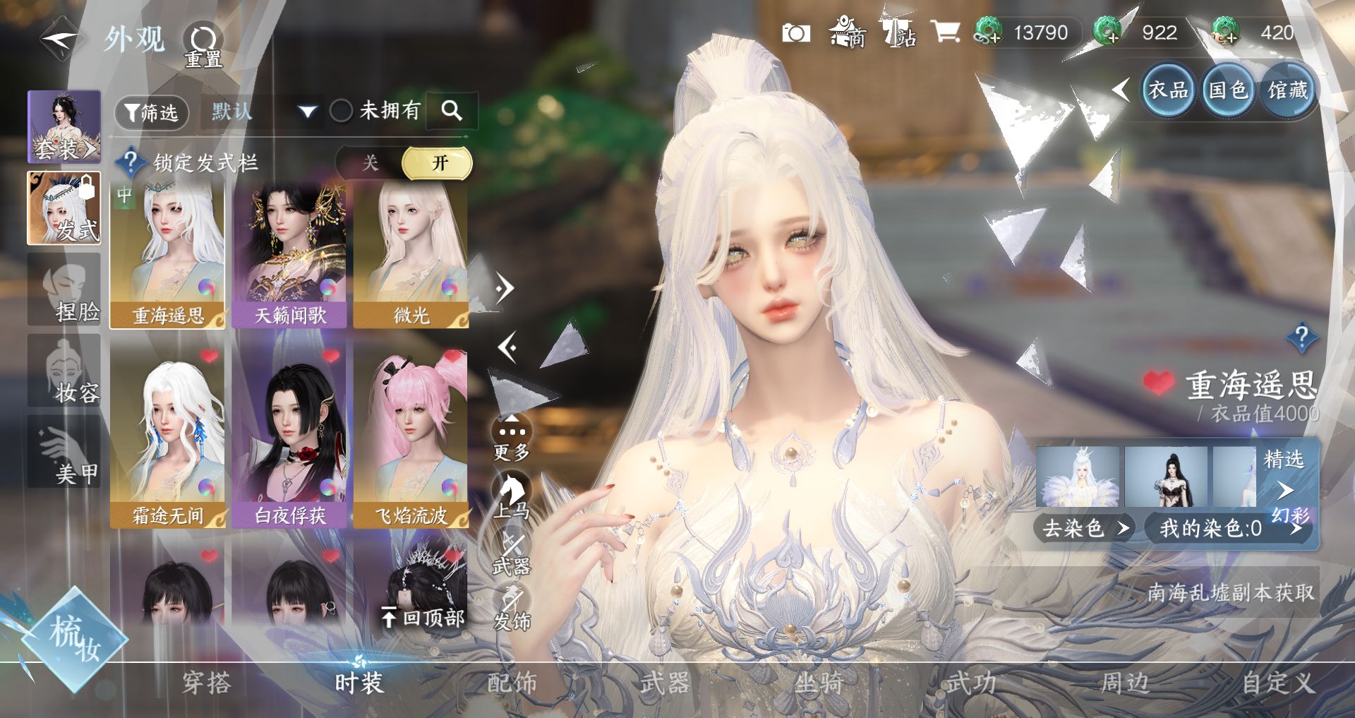 NSHWO330108逆水寒手游账号详情图3 NSHWO330108逆水寒手游账号详情图3