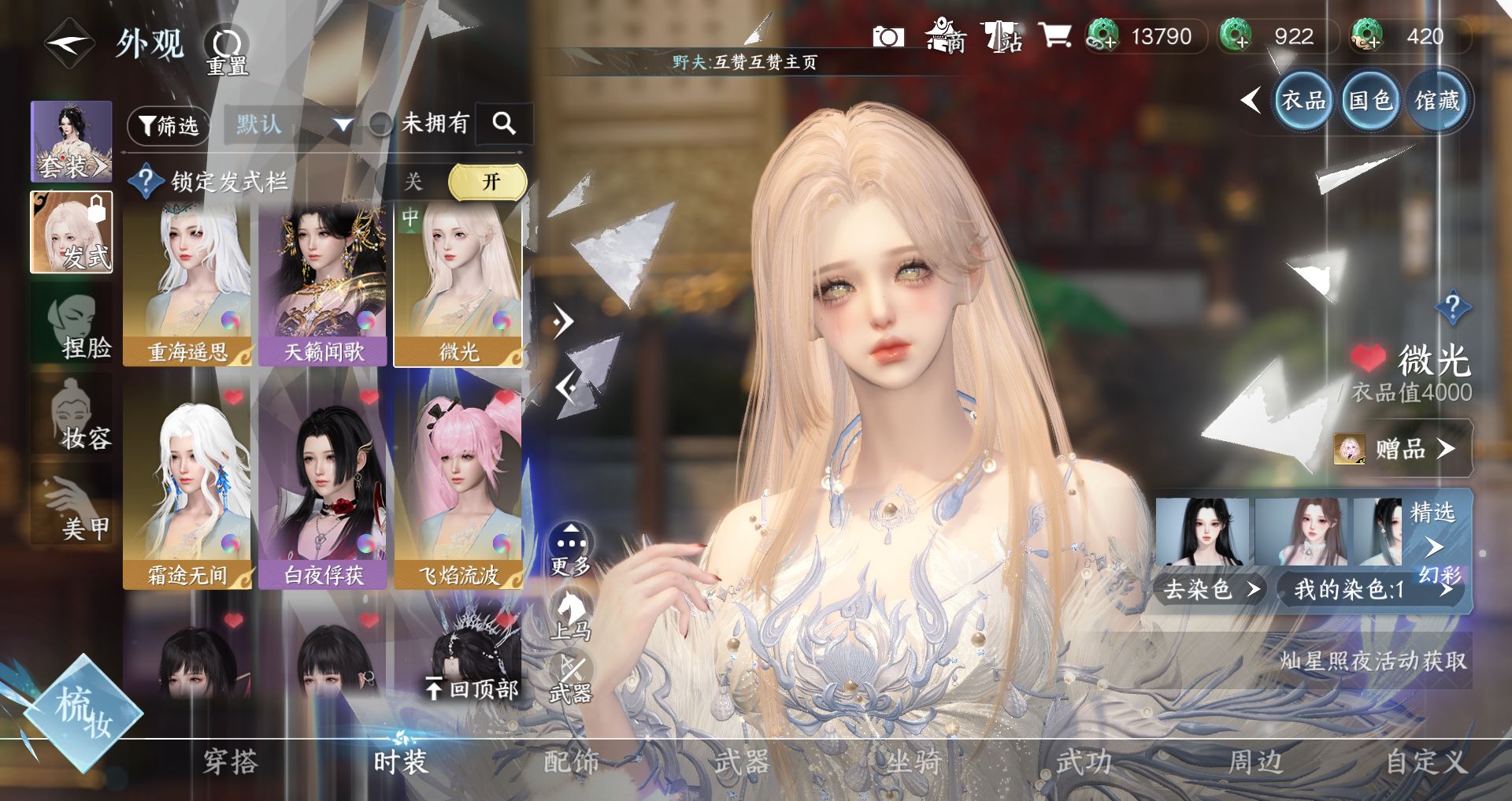 NSHWO330108逆水寒手游账号详情图4 NSHWO330108逆水寒手游账号详情图4